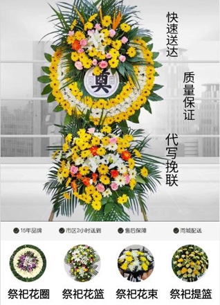 山东青岛平度市崔家集镇南华里村花圈代送